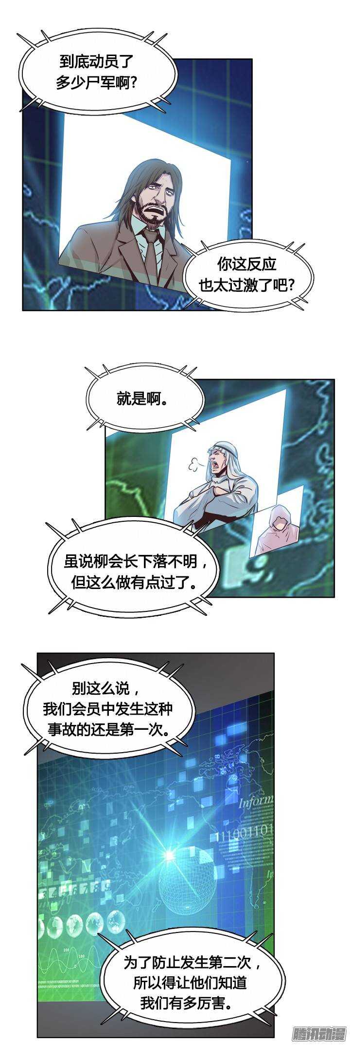 《亡灵之王》漫画最新章节第203集 惩罚（1）免费下拉式在线观看章节第【8】张图片