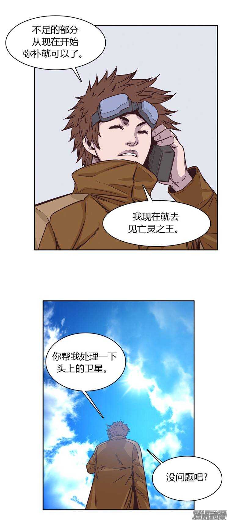 《亡灵之王》漫画最新章节第205集 分裂（1）免费下拉式在线观看章节第【10】张图片