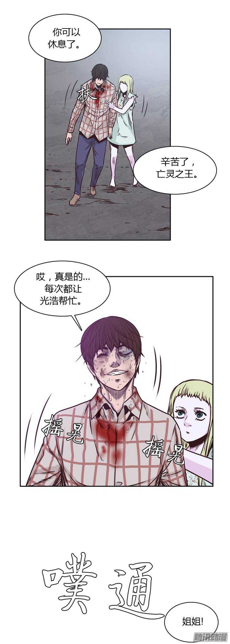 《亡灵之王》漫画最新章节第205集 分裂（1）免费下拉式在线观看章节第【17】张图片