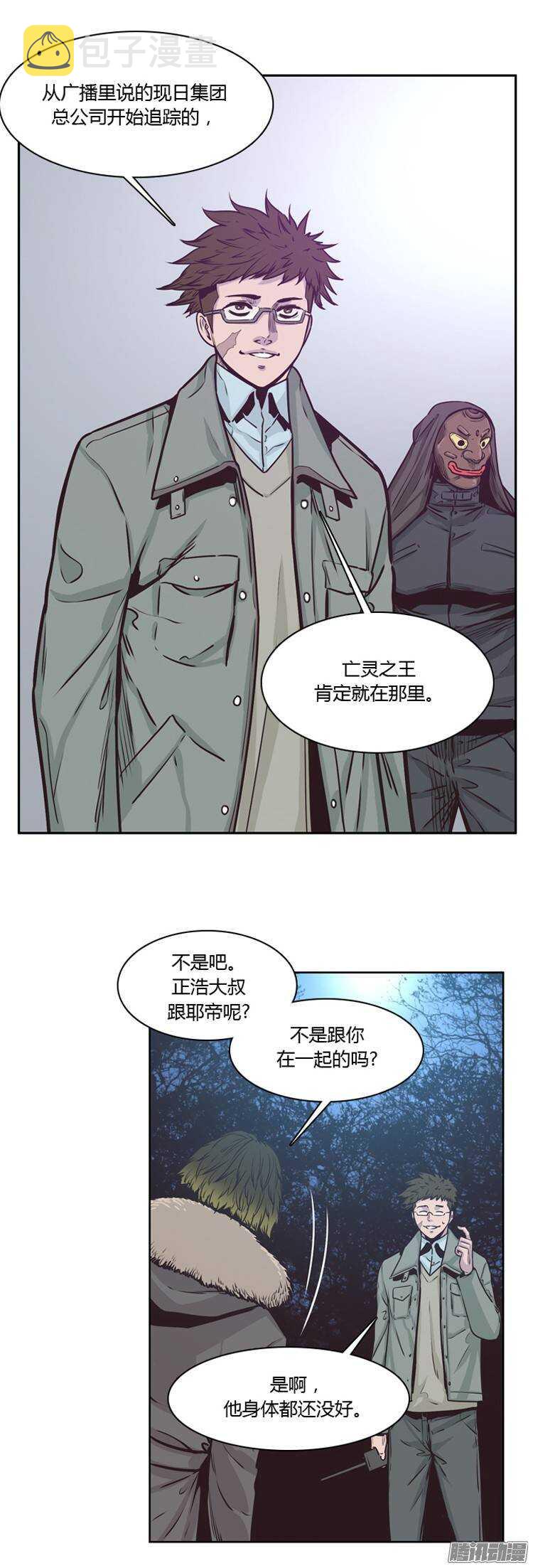 《亡灵之王》漫画最新章节第208集 再会（2）免费下拉式在线观看章节第【16】张图片