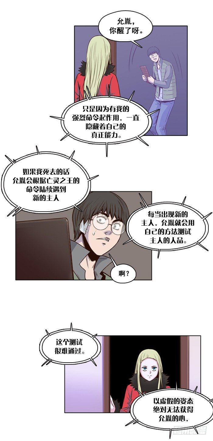 《亡灵之王》漫画最新章节第22集 主人免费下拉式在线观看章节第【11】张图片