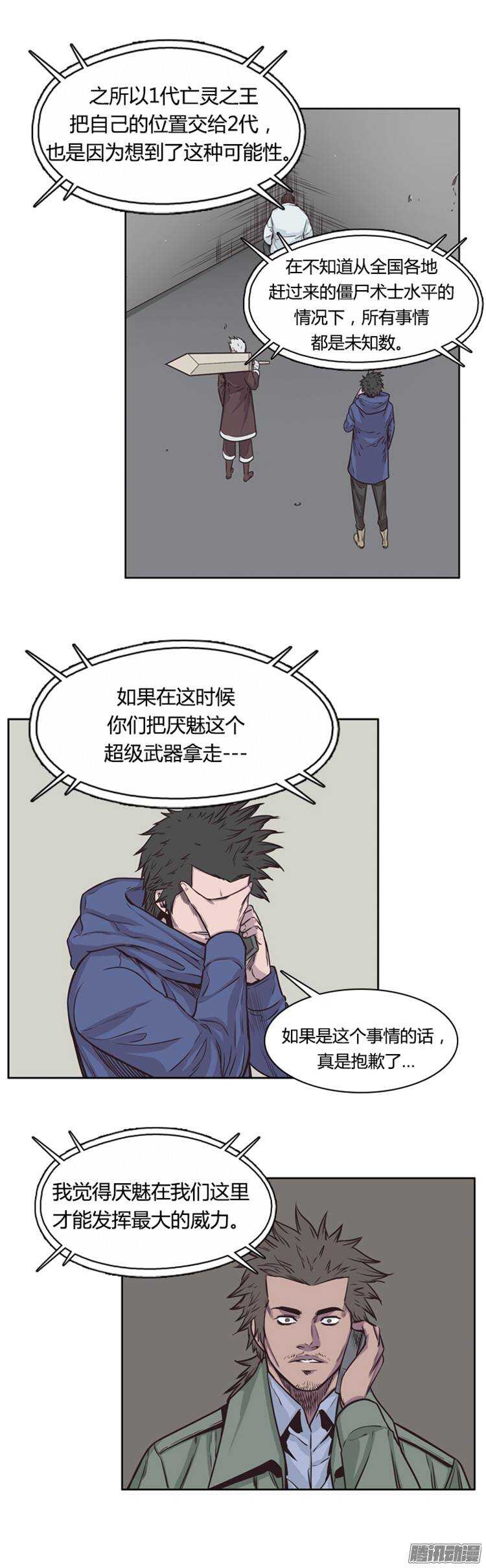 《亡灵之王》漫画最新章节第211集 又一个威胁（3）免费下拉式在线观看章节第【14】张图片