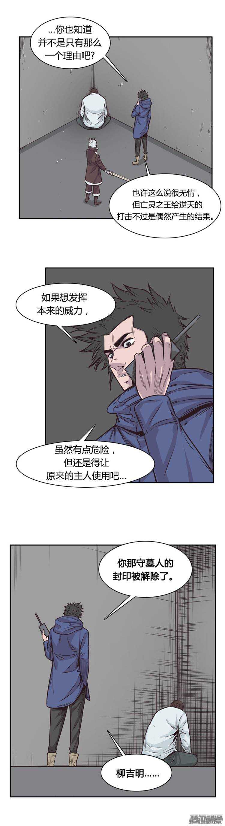 《亡灵之王》漫画最新章节第211集 又一个威胁（3）免费下拉式在线观看章节第【16】张图片