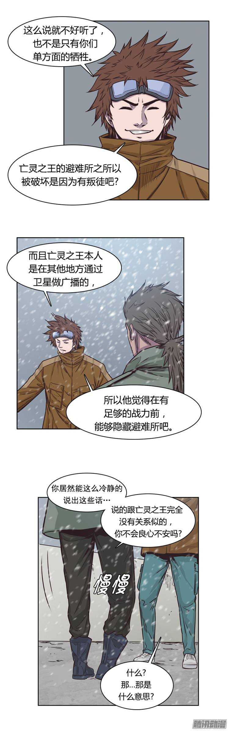 《亡灵之王》漫画最新章节第211集 又一个威胁（3）免费下拉式在线观看章节第【7】张图片