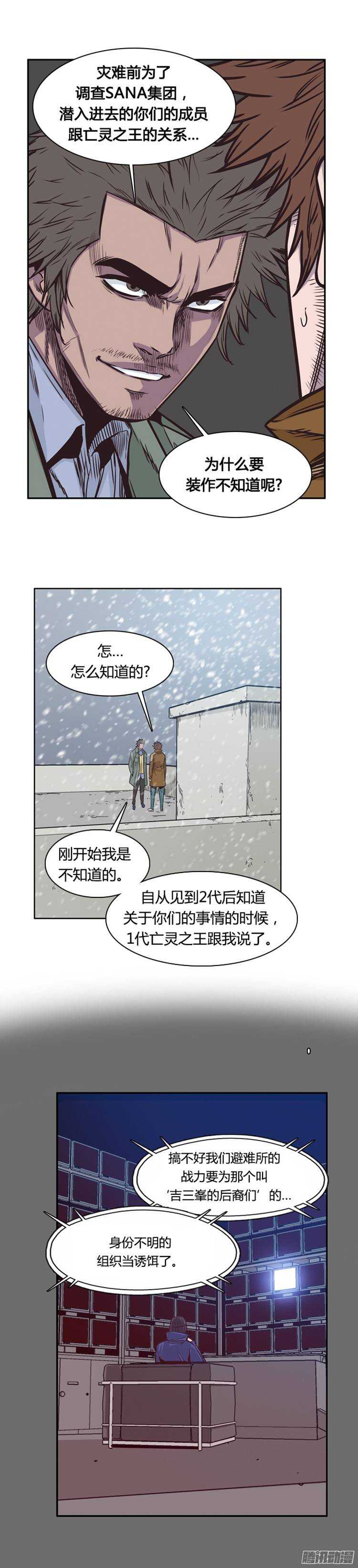 《亡灵之王》漫画最新章节第211集 又一个威胁（3）免费下拉式在线观看章节第【8】张图片