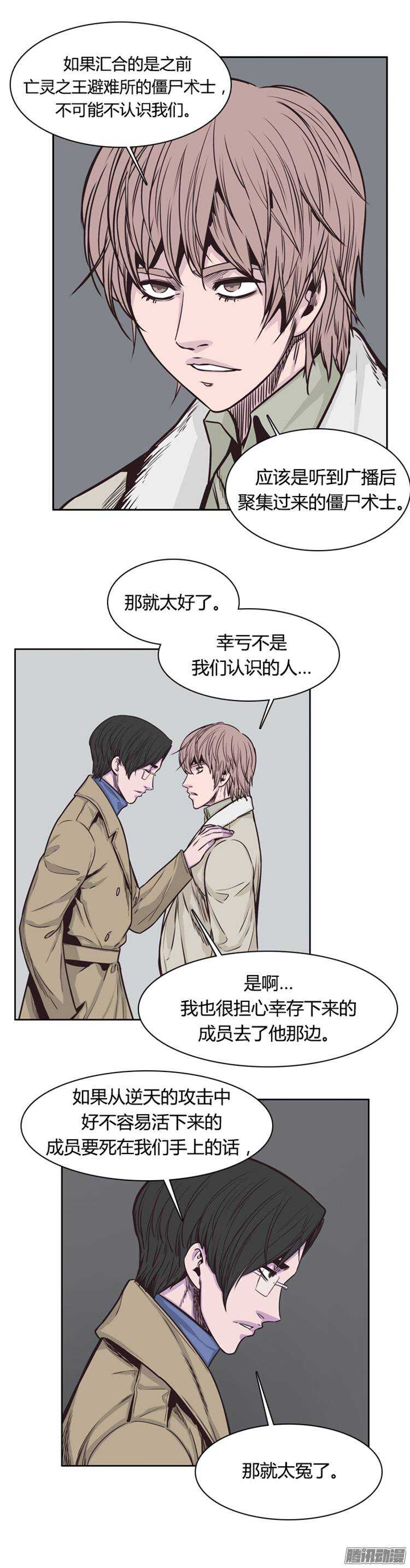 《亡灵之王》漫画最新章节第212集 又一个威胁（4）免费下拉式在线观看章节第【12】张图片