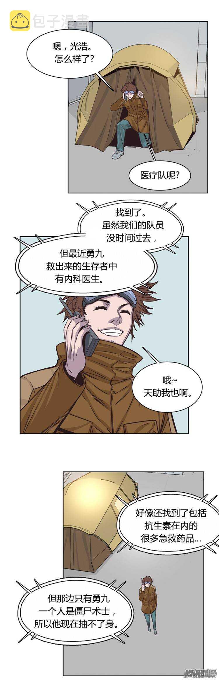 《亡灵之王》漫画最新章节第212集 又一个威胁（4）免费下拉式在线观看章节第【16】张图片