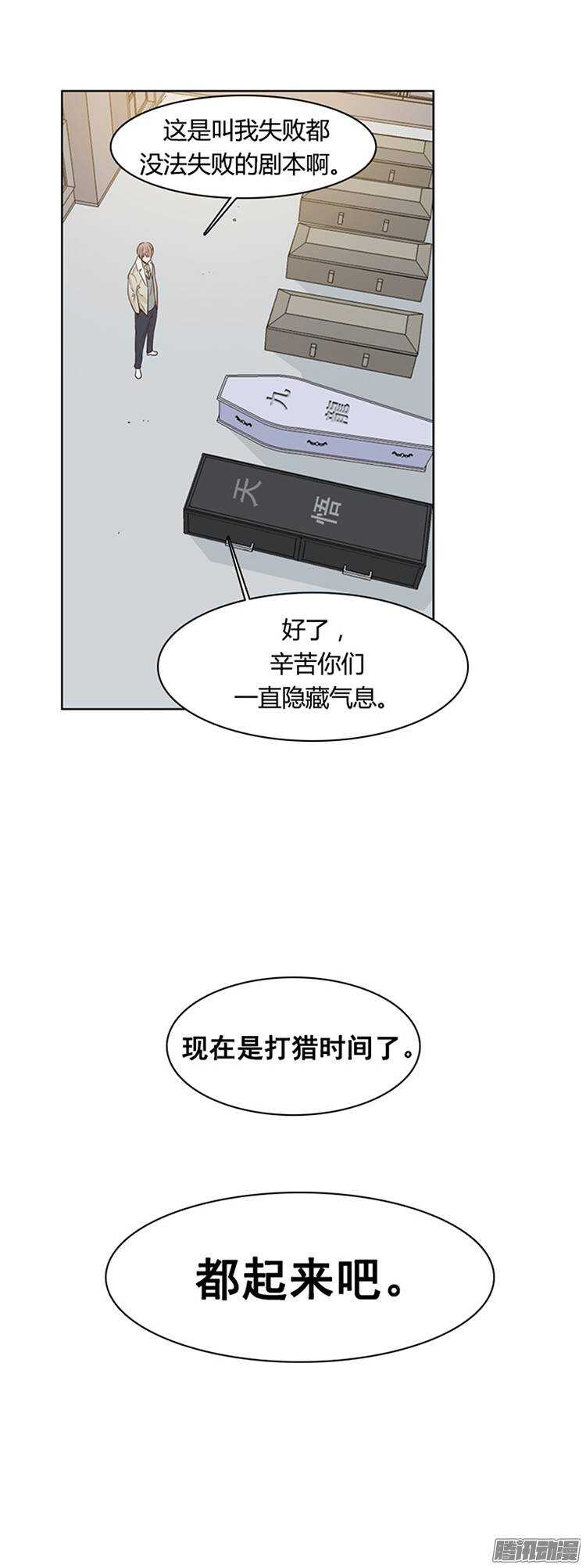 《亡灵之王》漫画最新章节第213集 打猎时间到了免费下拉式在线观看章节第【28】张图片