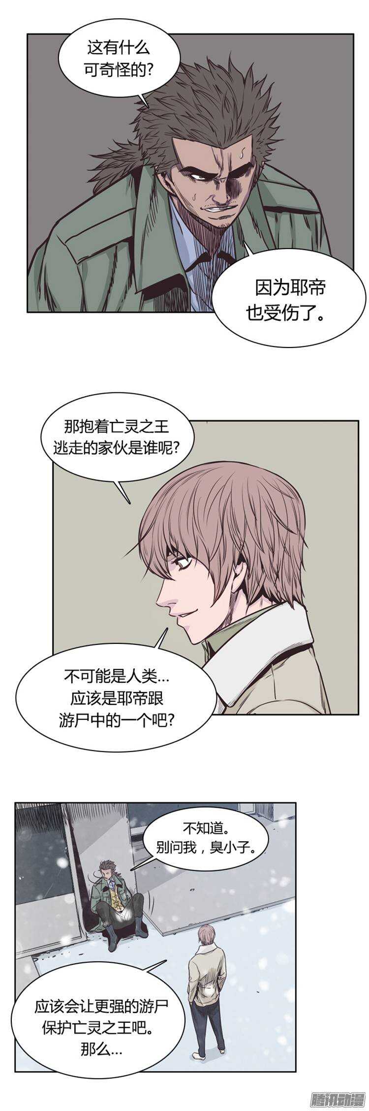 《亡灵之王》漫画最新章节第217集 解决掉王（4）免费下拉式在线观看章节第【6】张图片