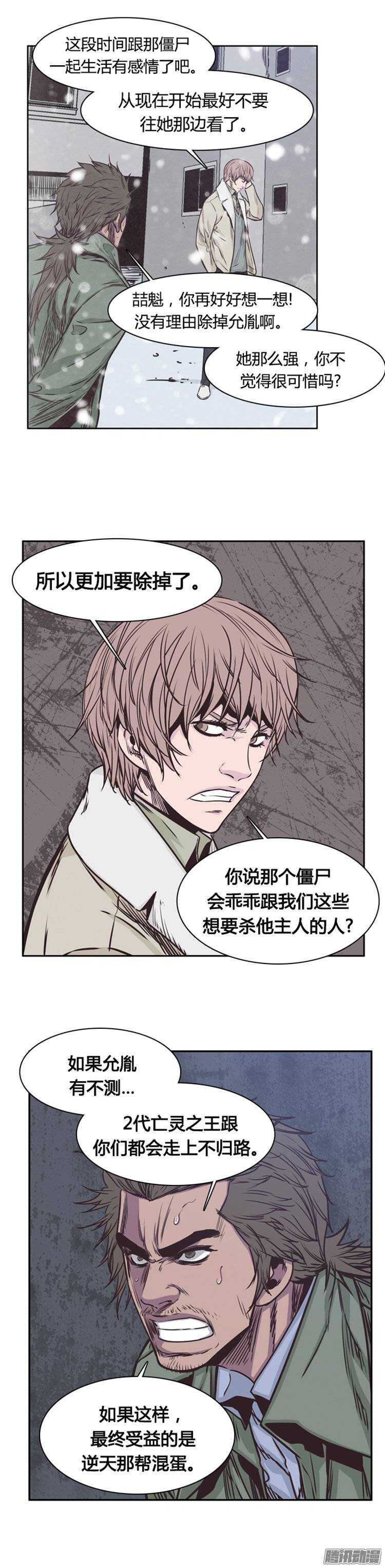 《亡灵之王》漫画最新章节第219集 除掉允胤免费下拉式在线观看章节第【18】张图片