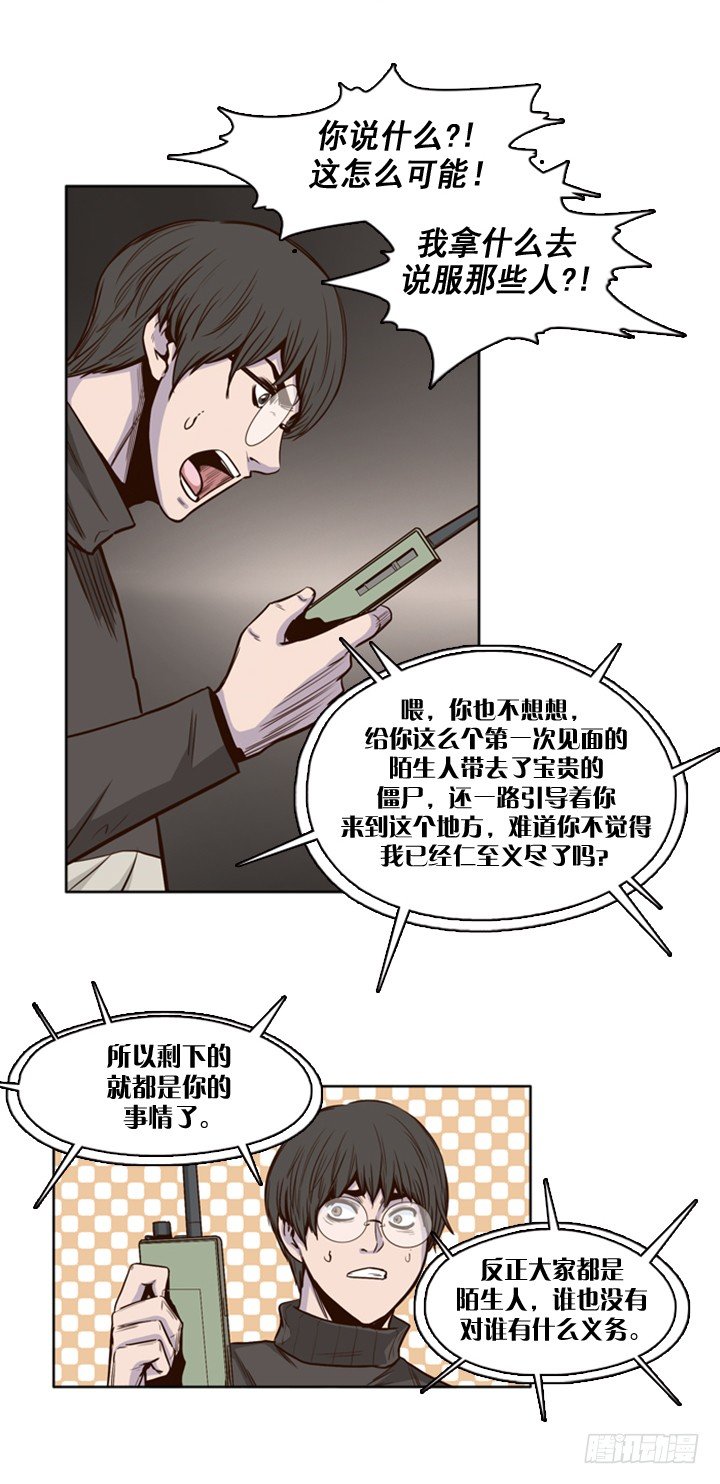 《亡灵之王》漫画最新章节第23集 解救幸存者免费下拉式在线观看章节第【13】张图片