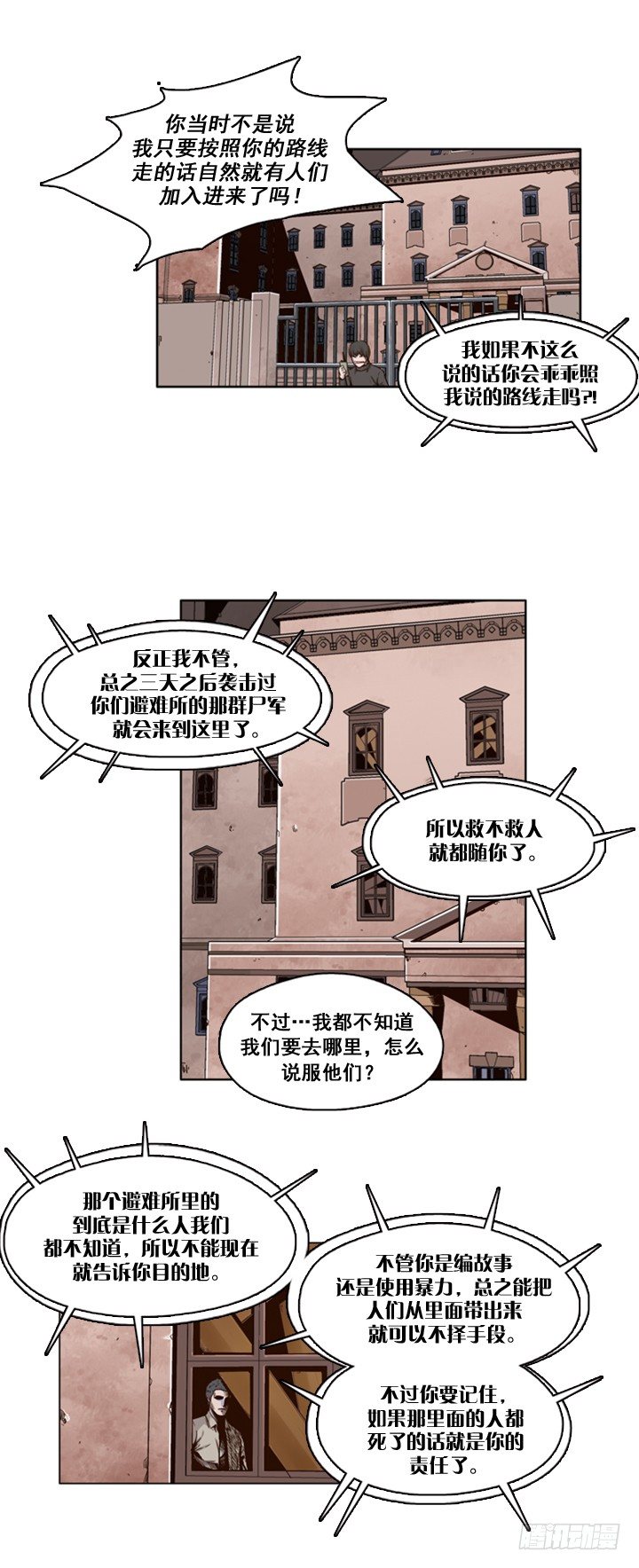 《亡灵之王》漫画最新章节第23集 解救幸存者免费下拉式在线观看章节第【14】张图片