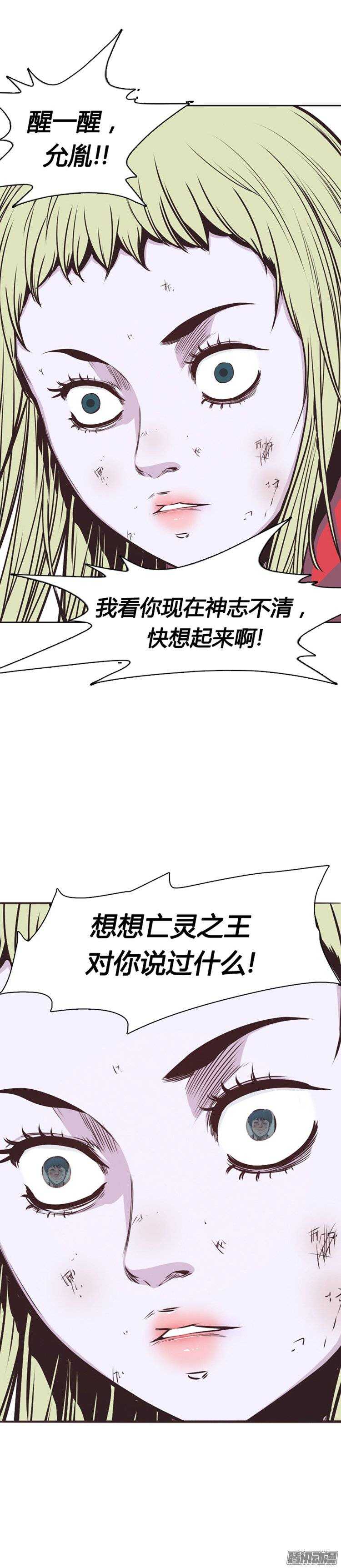 《亡灵之王》漫画最新章节第220集 暴走的允胤免费下拉式在线观看章节第【23】张图片