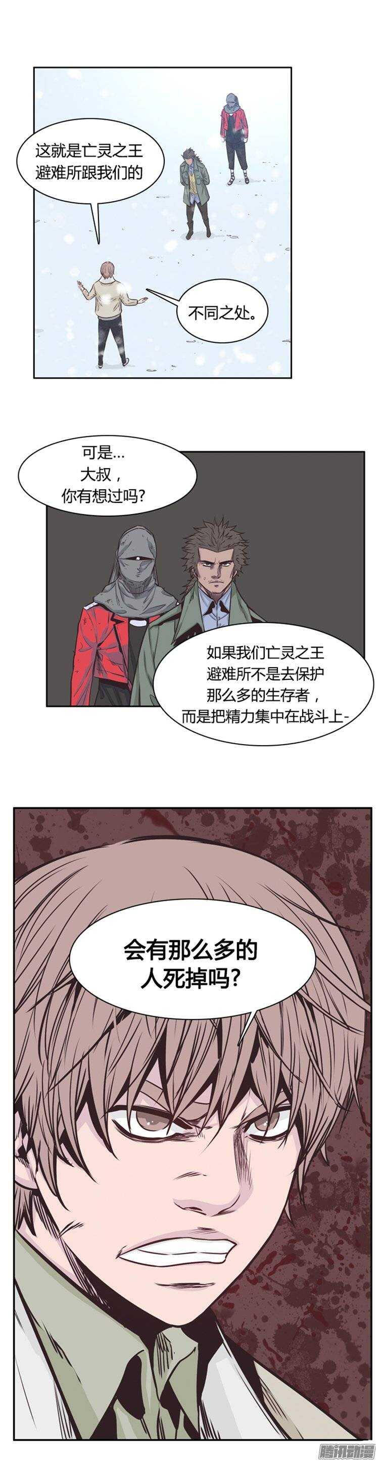 《亡灵之王》漫画最新章节第221集 道不同不相为谋免费下拉式在线观看章节第【10】张图片