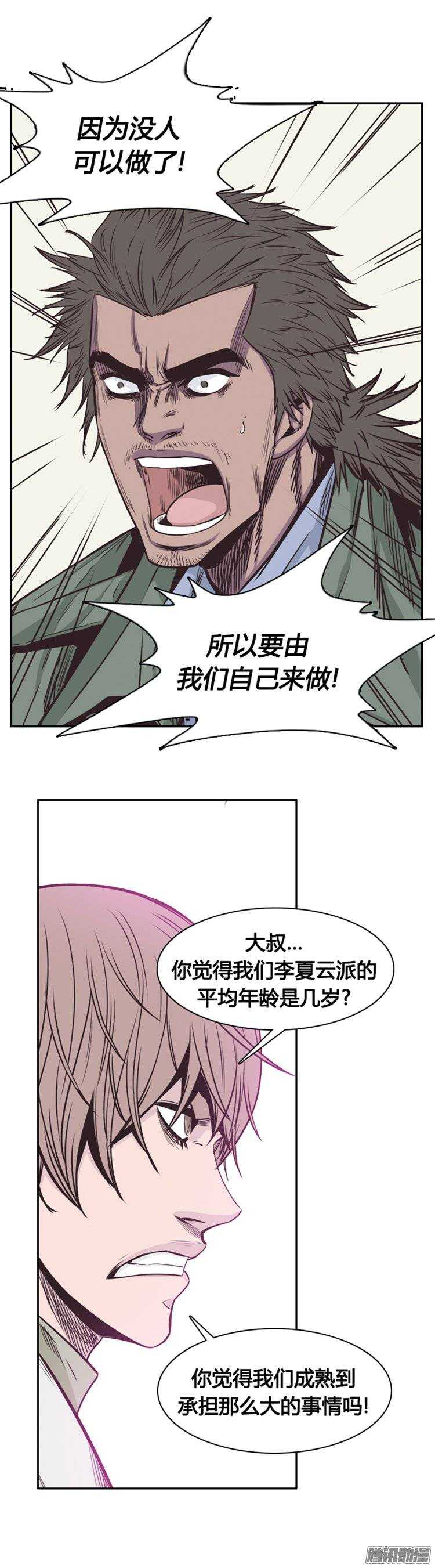 《亡灵之王》漫画最新章节第221集 道不同不相为谋免费下拉式在线观看章节第【12】张图片