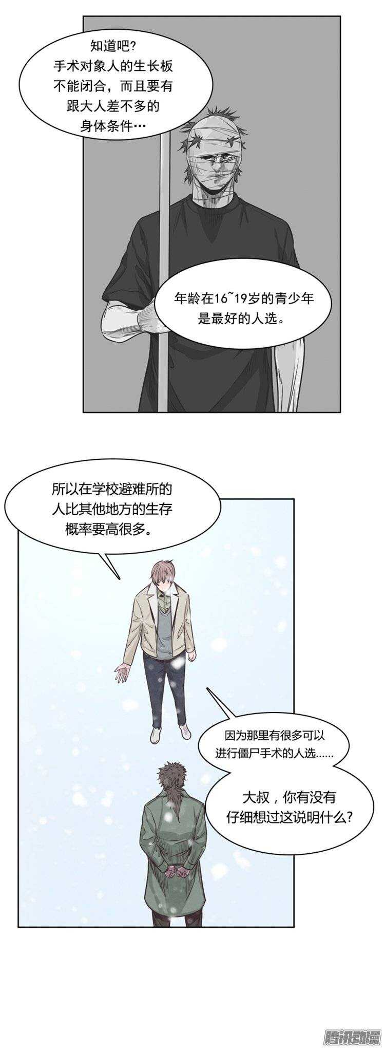 《亡灵之王》漫画最新章节第221集 道不同不相为谋免费下拉式在线观看章节第【14】张图片