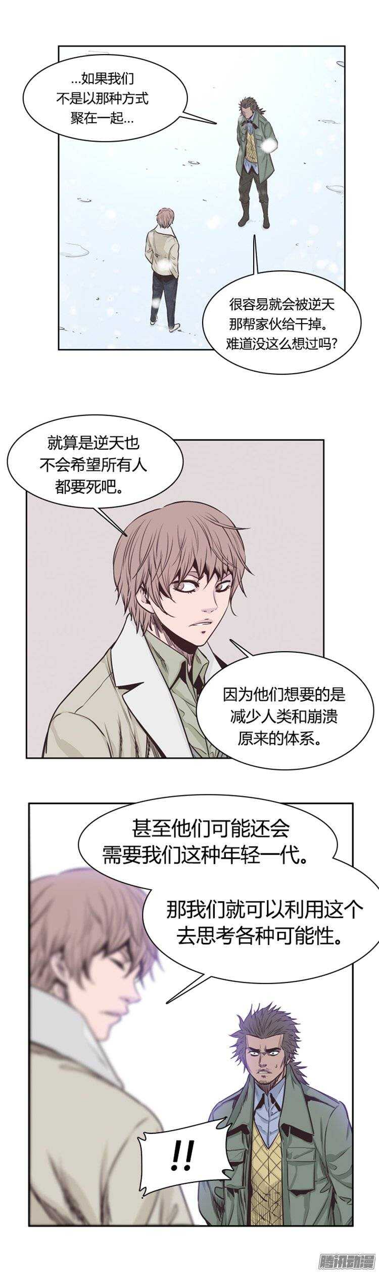 《亡灵之王》漫画最新章节第221集 道不同不相为谋免费下拉式在线观看章节第【16】张图片