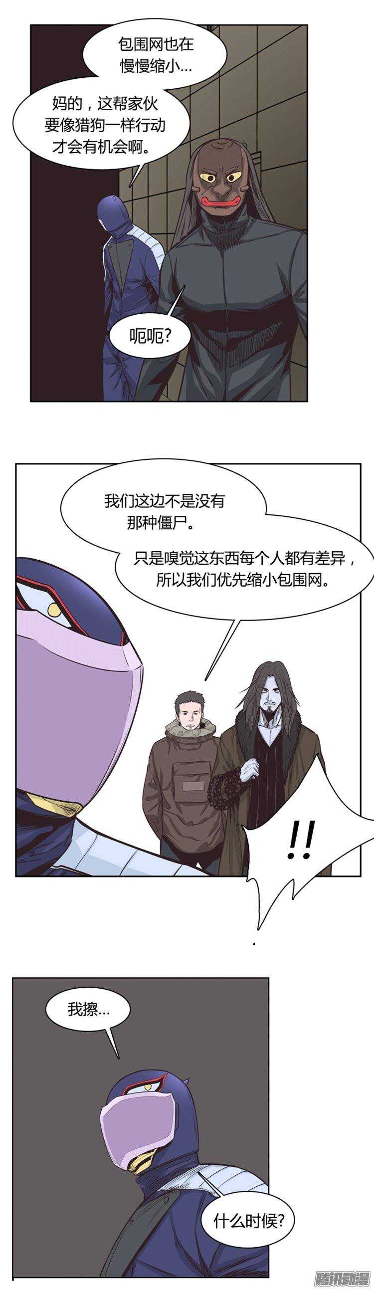 《亡灵之王》漫画最新章节第221集 道不同不相为谋免费下拉式在线观看章节第【20】张图片