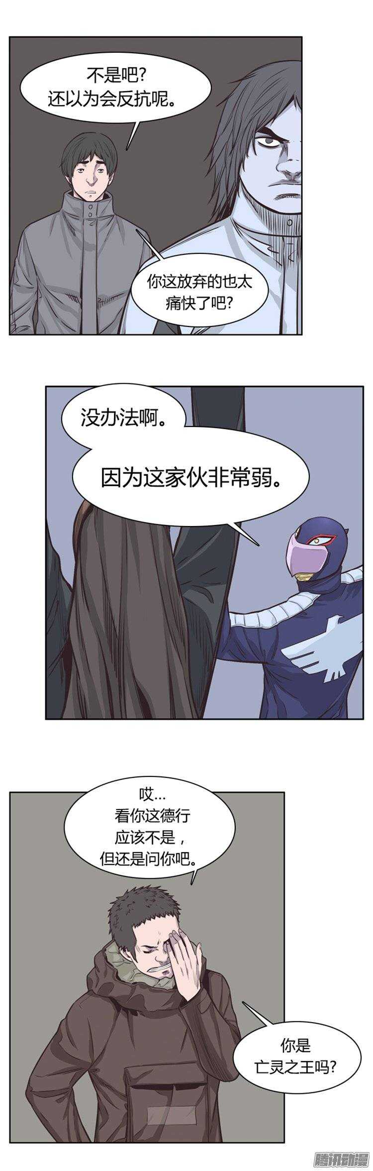 《亡灵之王》漫画最新章节第221集 道不同不相为谋免费下拉式在线观看章节第【22】张图片