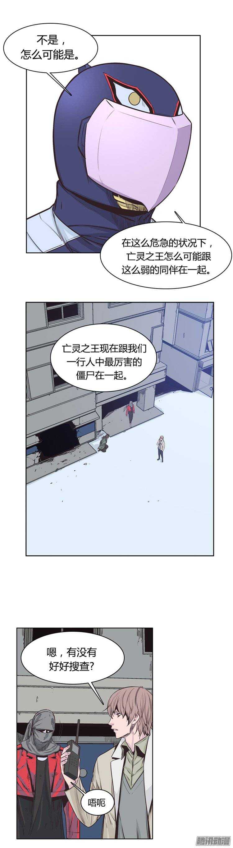 《亡灵之王》漫画最新章节第221集 道不同不相为谋免费下拉式在线观看章节第【23】张图片