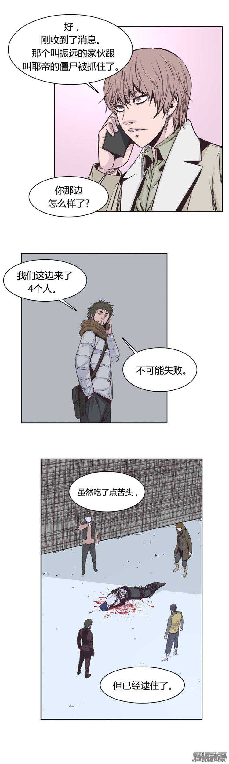 《亡灵之王》漫画最新章节第221集 道不同不相为谋免费下拉式在线观看章节第【24】张图片