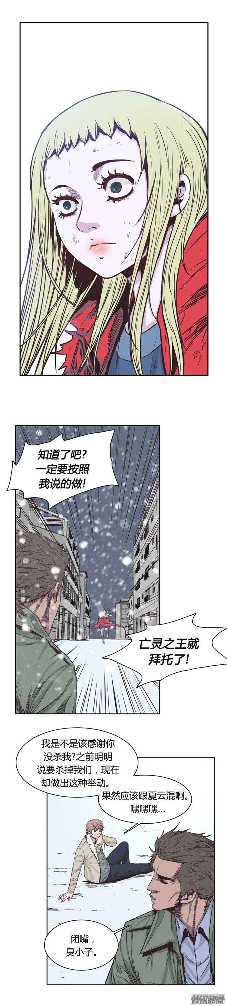 《亡灵之王》漫画最新章节第221集 道不同不相为谋免费下拉式在线观看章节第【8】张图片