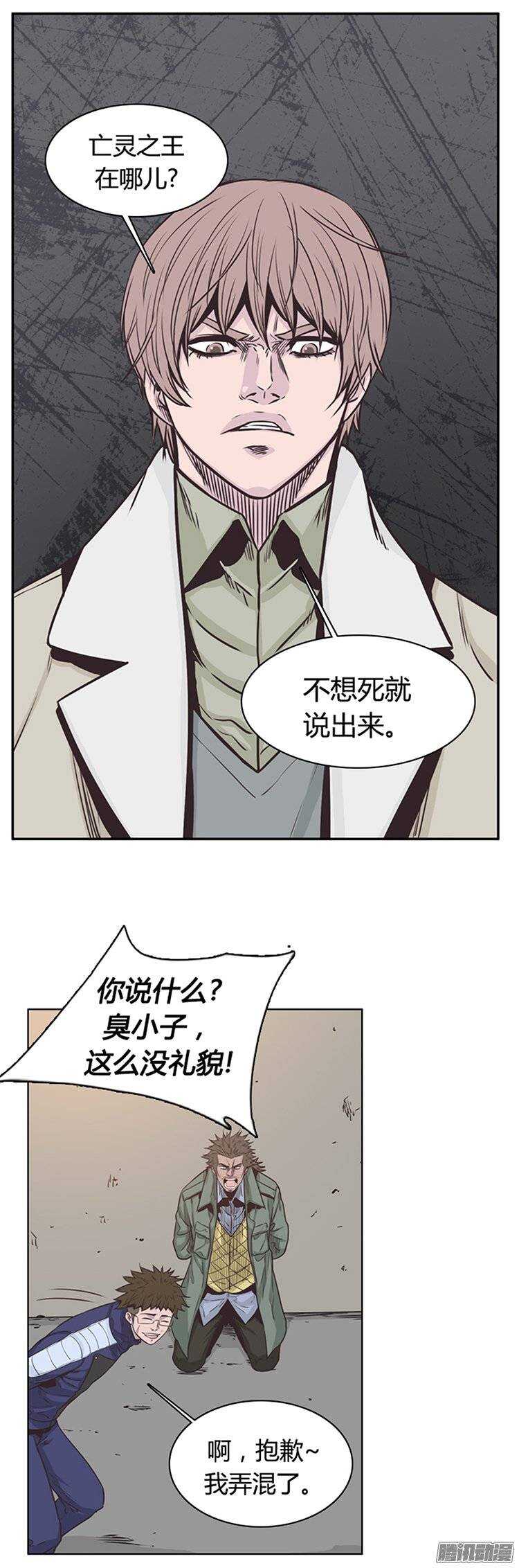 《亡灵之王》漫画最新章节第224集 调虎离山计免费下拉式在线观看章节第【10】张图片