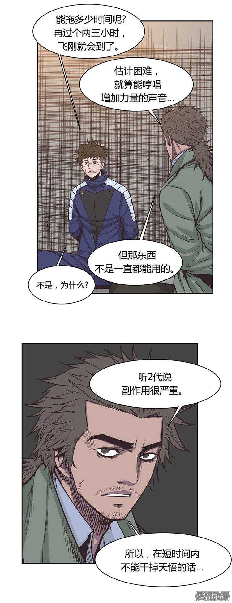 《亡灵之王》漫画最新章节第224集 调虎离山计免费下拉式在线观看章节第【8】张图片