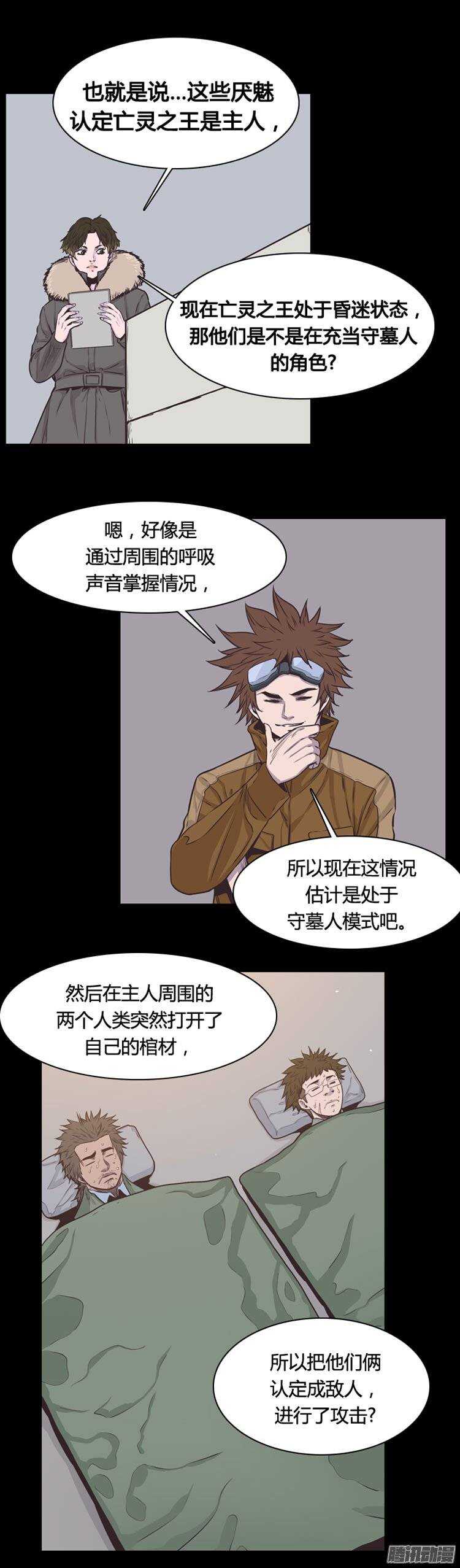 《亡灵之王》漫画最新章节第225集 厌魅的作用免费下拉式在线观看章节第【14】张图片