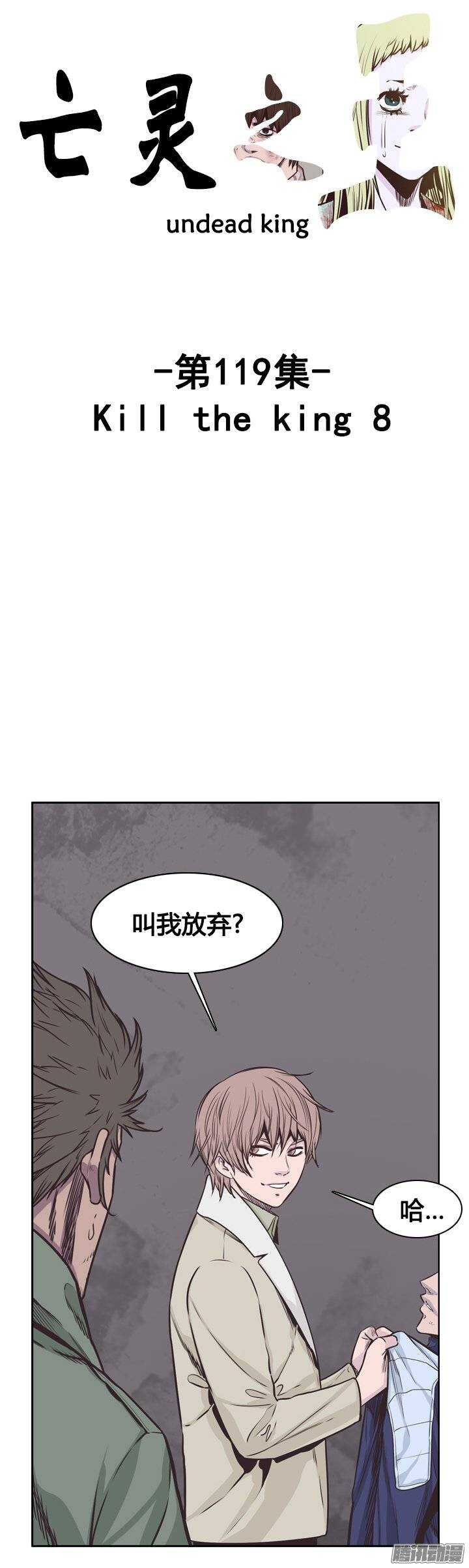 《亡灵之王》漫画最新章节第225集 厌魅的作用免费下拉式在线观看章节第【3】张图片