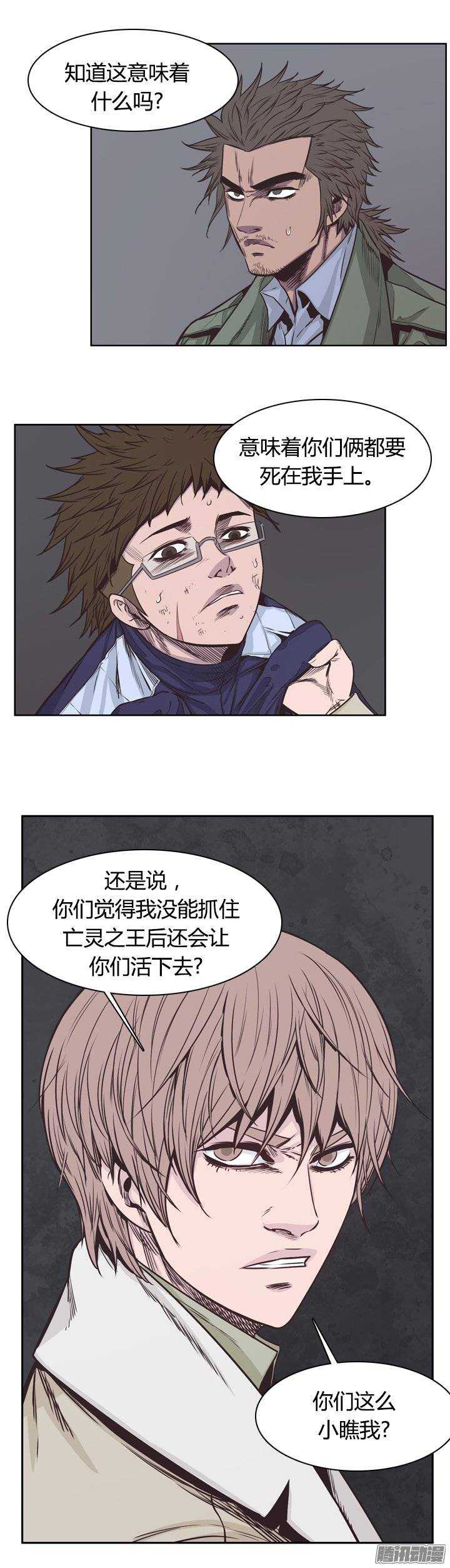 《亡灵之王》漫画最新章节第225集 厌魅的作用免费下拉式在线观看章节第【4】张图片