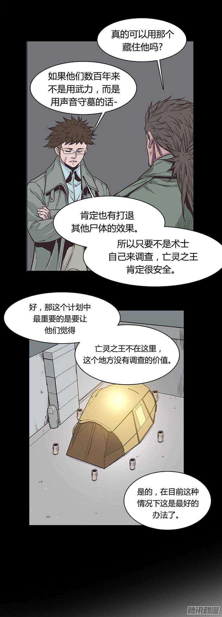 《亡灵之王》漫画最新章节第226集 逃出的最佳时机免费下拉式在线观看章节第【10】张图片