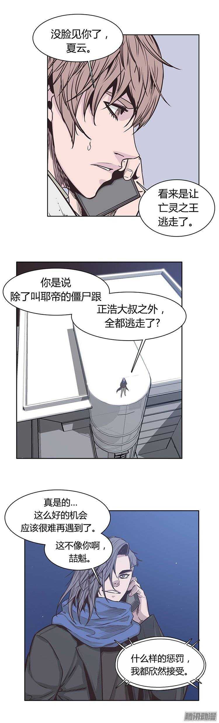 《亡灵之王》漫画最新章节第226集 逃出的最佳时机免费下拉式在线观看章节第【12】张图片