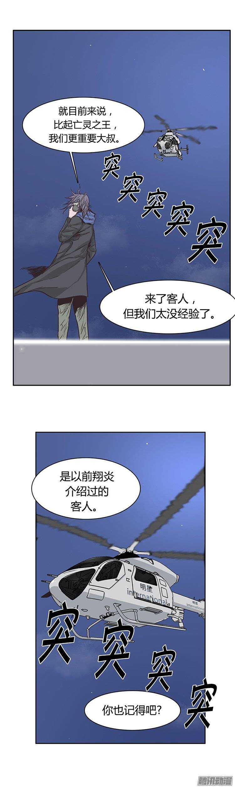 《亡灵之王》漫画最新章节第226集 逃出的最佳时机免费下拉式在线观看章节第【14】张图片