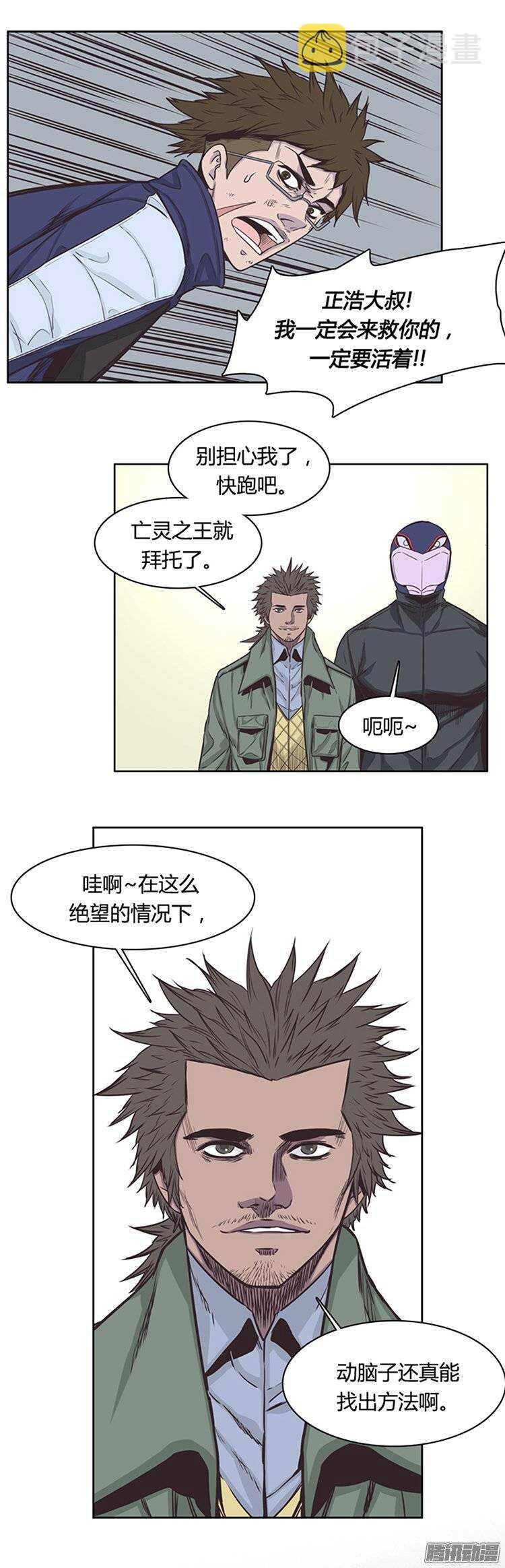 《亡灵之王》漫画最新章节第226集 逃出的最佳时机免费下拉式在线观看章节第【6】张图片