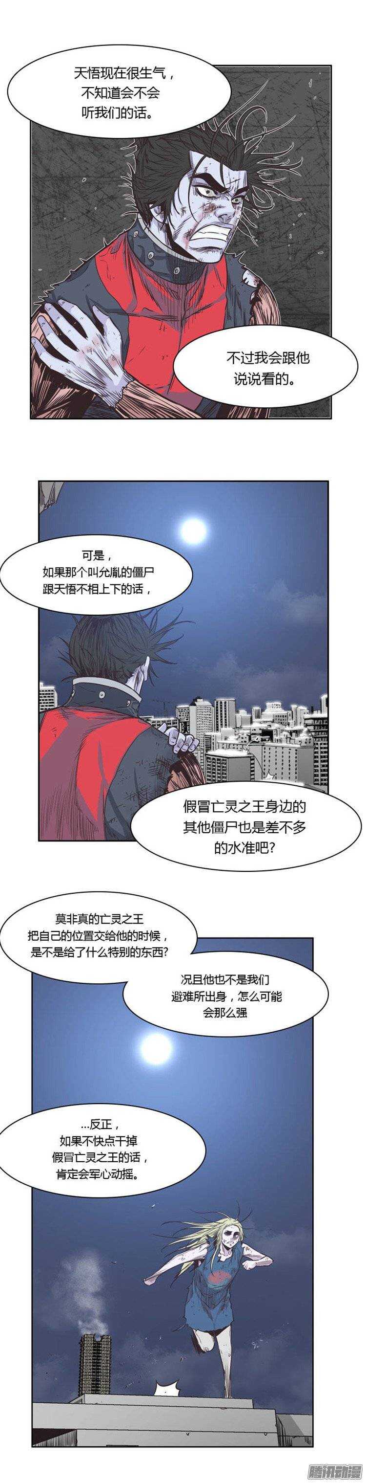 《亡灵之王》漫画最新章节第227集 姐姐你在哪？（1）免费下拉式在线观看章节第【10】张图片