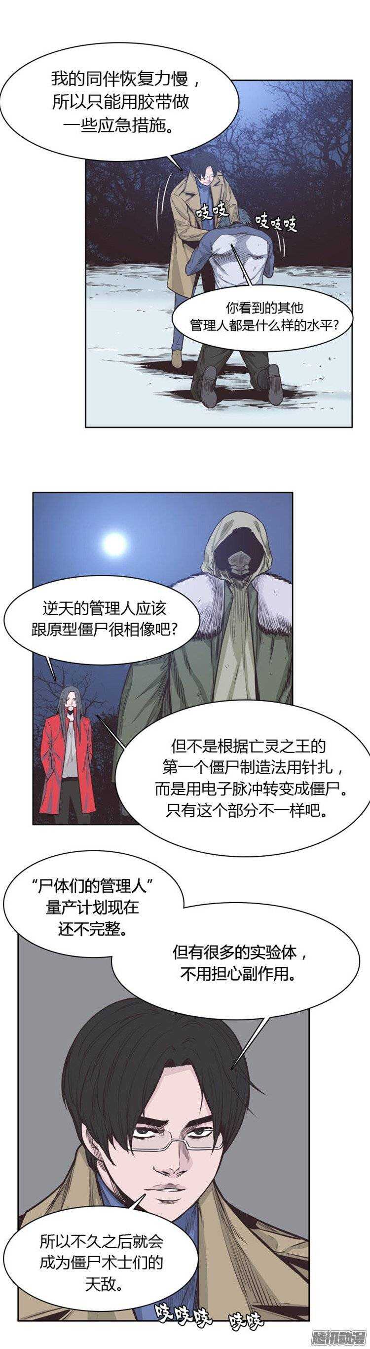 《亡灵之王》漫画最新章节第228集 姐姐你在哪？（2）免费下拉式在线观看章节第【10】张图片