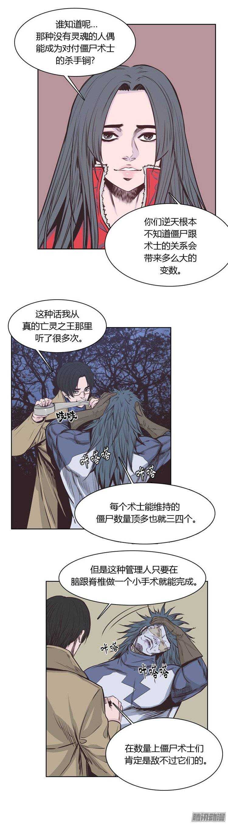 《亡灵之王》漫画最新章节第228集 姐姐你在哪？（2）免费下拉式在线观看章节第【11】张图片