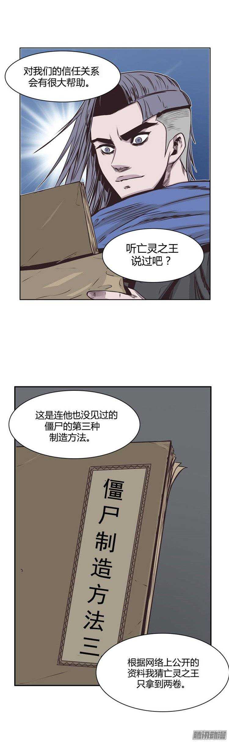 《亡灵之王》漫画最新章节第229集 远道而来的朋友（1）免费下拉式在线观看章节第【12】张图片