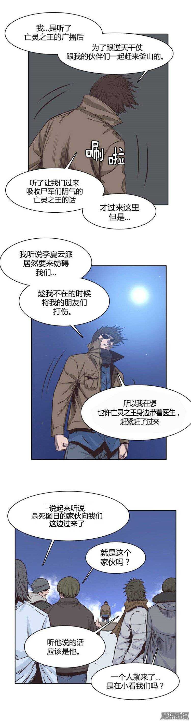 《亡灵之王》漫画最新章节第229集 远道而来的朋友（1）免费下拉式在线观看章节第【16】张图片