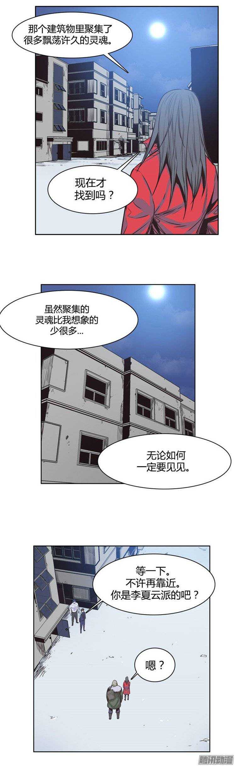 《亡灵之王》漫画最新章节第229集 远道而来的朋友（1）免费下拉式在线观看章节第【23】张图片