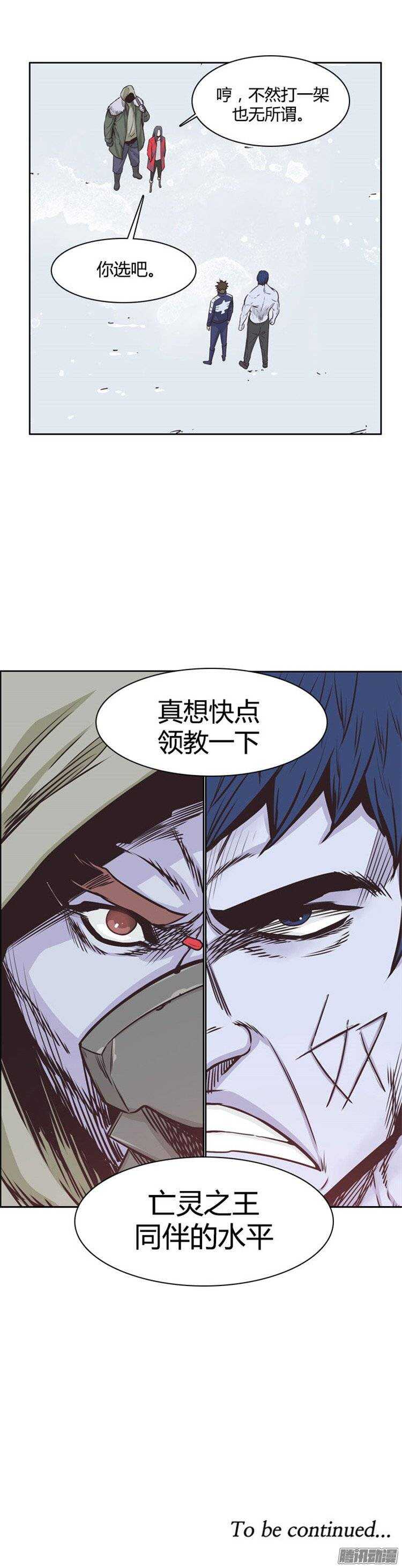 《亡灵之王》漫画最新章节第229集 远道而来的朋友（1）免费下拉式在线观看章节第【26】张图片