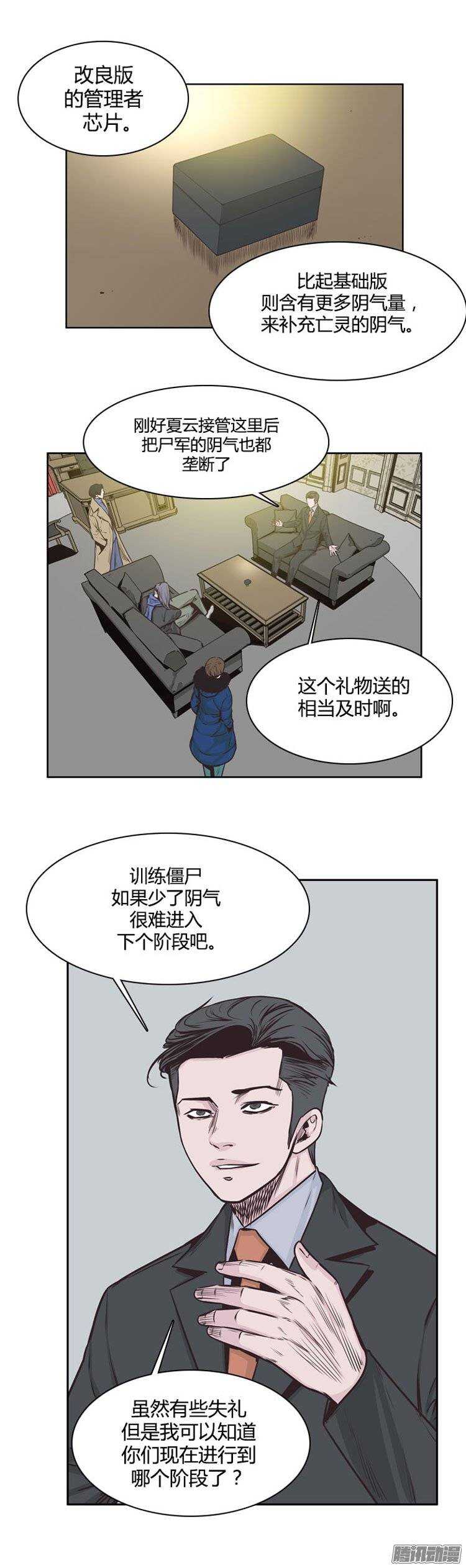 《亡灵之王》漫画最新章节第229集 远道而来的朋友（1）免费下拉式在线观看章节第【6】张图片