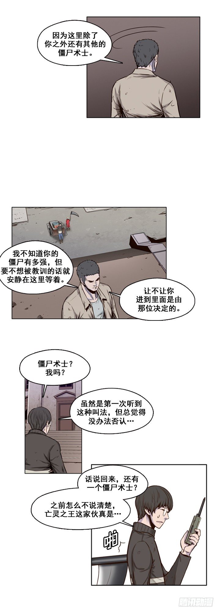 《亡灵之王》漫画最新章节第24集 僵尸术士？！免费下拉式在线观看章节第【10】张图片