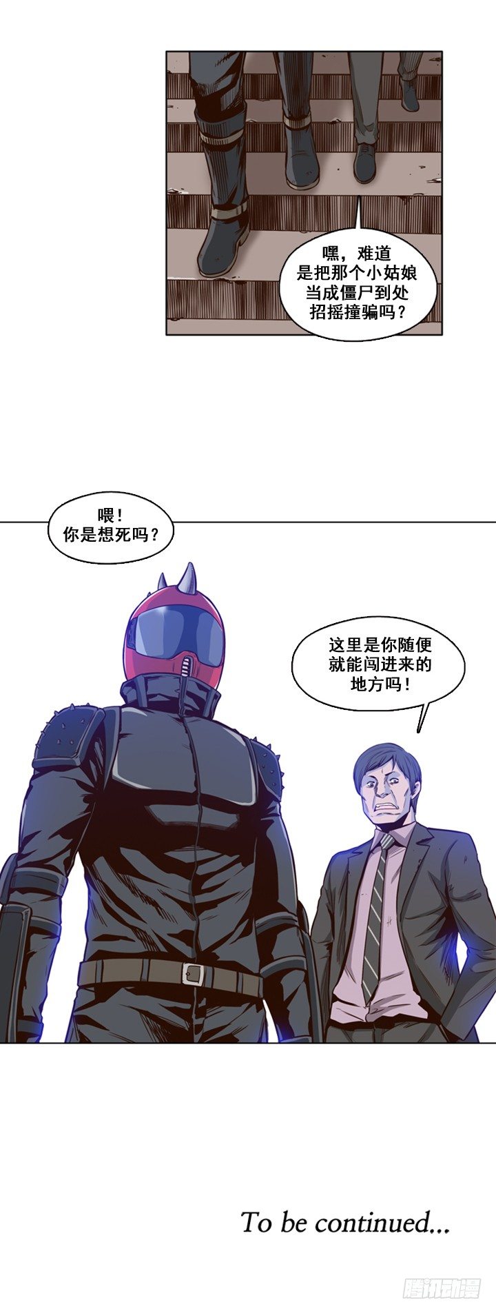 《亡灵之王》漫画最新章节第24集 僵尸术士？！免费下拉式在线观看章节第【13】张图片