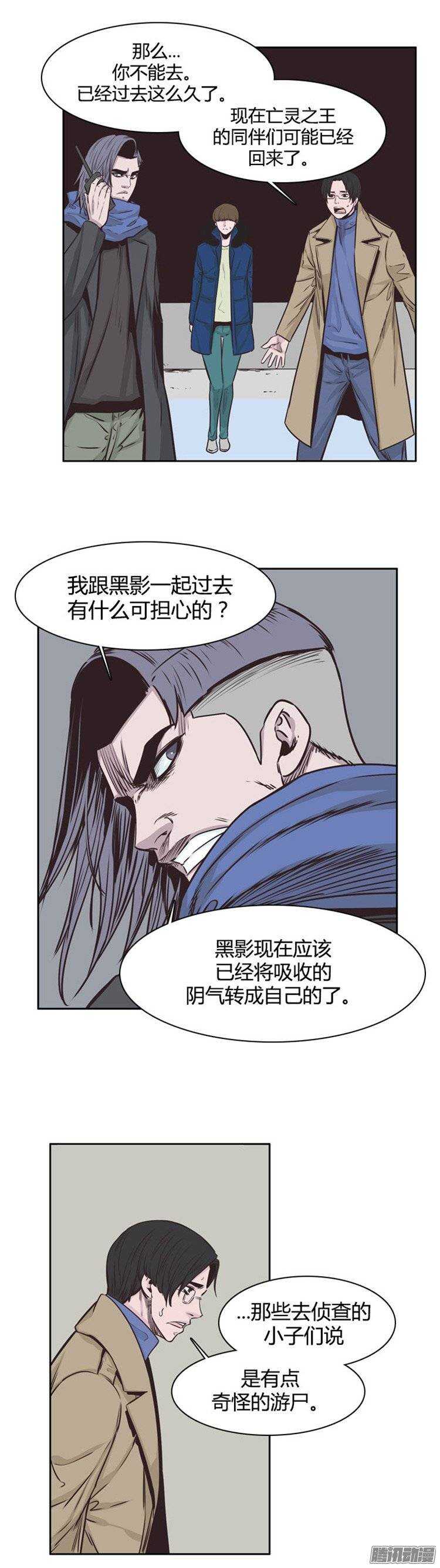 《亡灵之王》漫画最新章节第230集 聚集而来的朋友（2）免费下拉式在线观看章节第【16】张图片