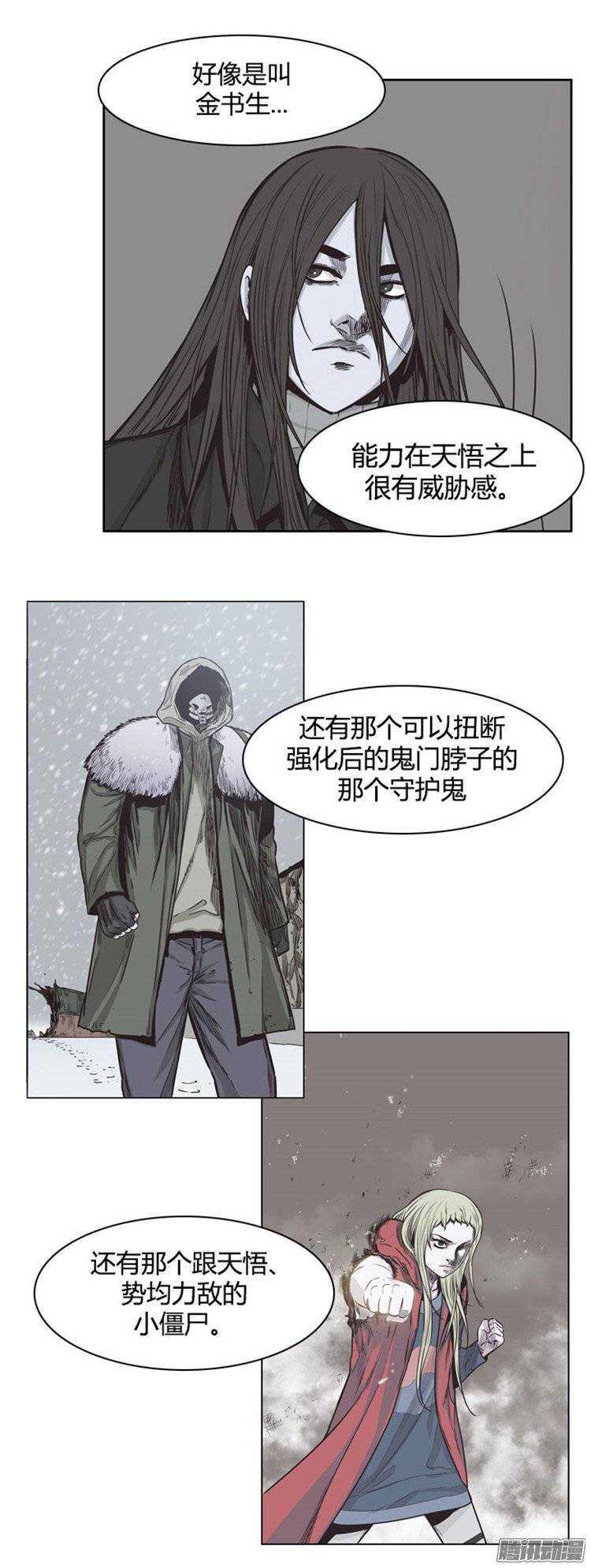 《亡灵之王》漫画最新章节第230集 聚集而来的朋友（2）免费下拉式在线观看章节第【17】张图片