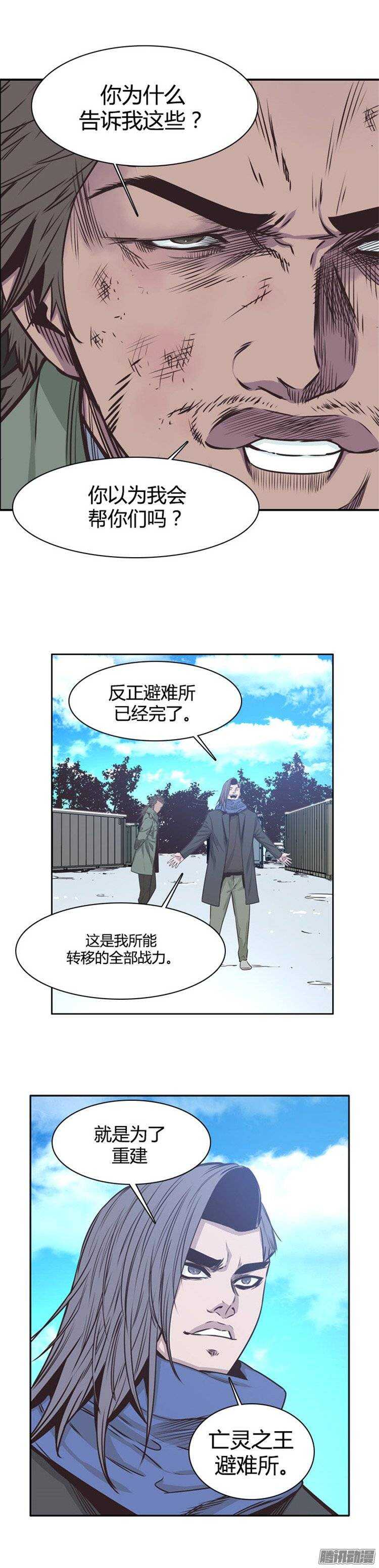 《亡灵之王》漫画最新章节第231集 奄奄一息的尸体之王免费下拉式在线观看章节第【16】张图片