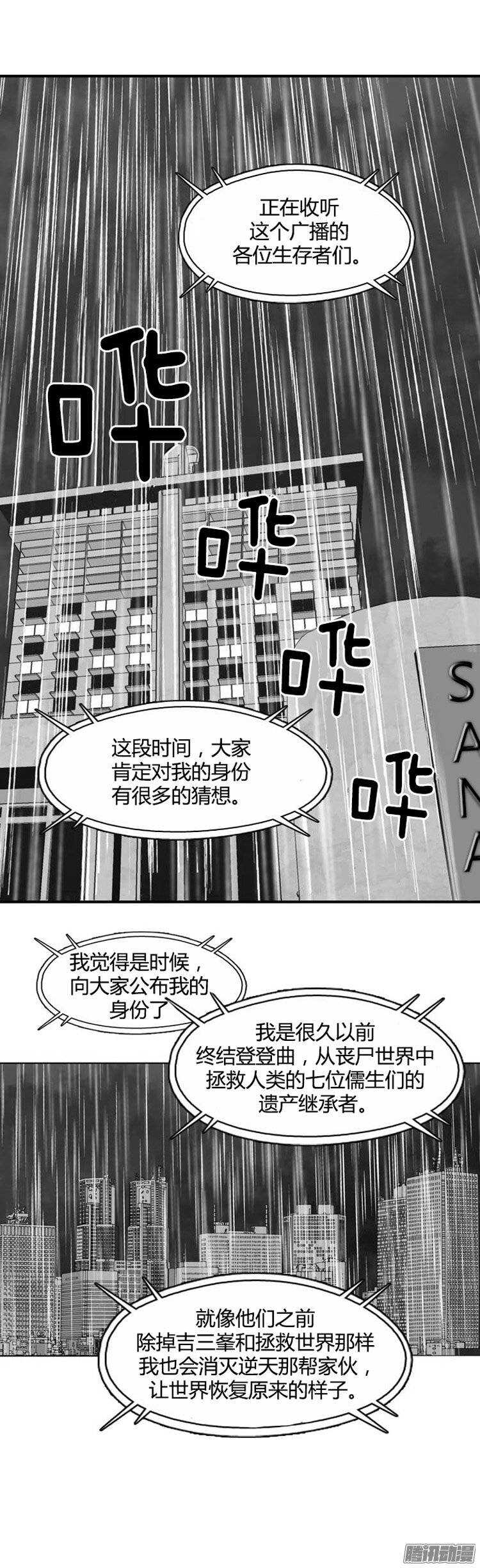 《亡灵之王》漫画最新章节第231集 奄奄一息的尸体之王免费下拉式在线观看章节第【21】张图片