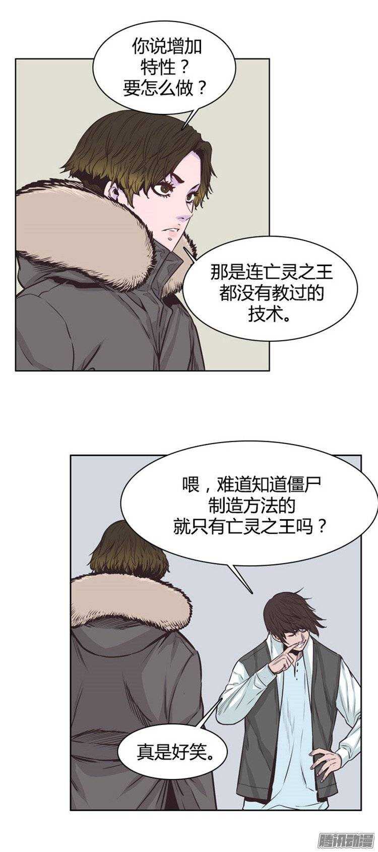 《亡灵之王》漫画最新章节第232集 三个人的来历免费下拉式在线观看章节第【16】张图片